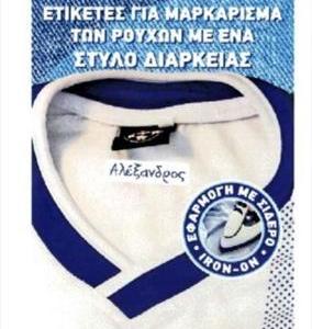 ΕΤΙΚΕΤΕΣ EASYNAME 10