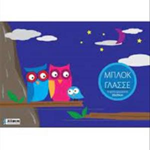 ΜΠΛΟΚ ΜΕ ΦΥΛΛΑ ΓΛΑΣΣΕ A&G