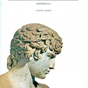 Η ΜΟΝΗ ΚΛΗΡΟΝΟΜΙΑ