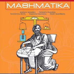 ΜΑΘΗΜΑΤΙΚΑ Γ' ΓΥΜΝΑΣΙΟΥ