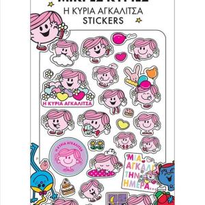 ΑΥΤΟΚΟΛΛΗΤΑ Η ΚΥΡΙΑ ΑΓΚΑΛΙΤΣΑ