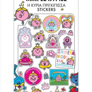 ΑΥΤΟΚΟΛΛΗΤΑ Η ΚΥΡΙΑ ΠΡΙΓΚΙΠΙΣΣΑ