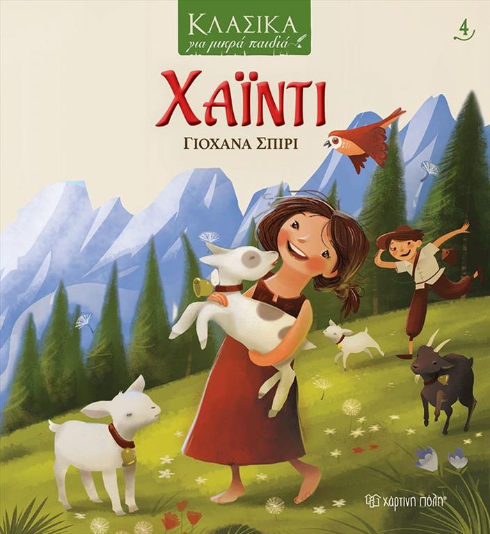 ΧΑΙΝΤΙ