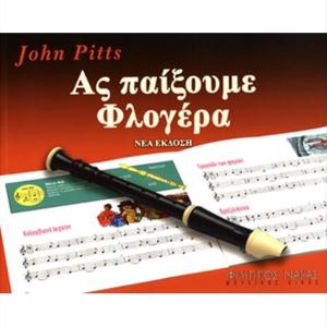 ΑΣ ΠΑΙΞΟΥΜΕ ΦΛΟΓΕΡΑ