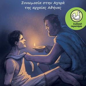 ΤΟ ΜΥΣΤΙΚΟ ΤΟΥ ΔΟΥΛΟΥ