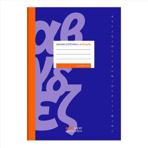 ΤΕΤΡΑΔΙΟ SALKO ΕΥΡΕΤΗΡΙΟ 50Φ.