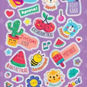 ΑΥΤΟΚΟΛΛΗΤΑ ΕΠΙΒΡΑΒΕΥΣΗΣ ΜΕΤΑΛΙΖΕ