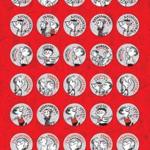 ΑΥΤΟΚΟΛΛΗΤΑ ΕΠΙΒΡΑΒΕΥΣΗΣ ΜΙΚΡΟΣ ΝΙΚΟΛΑΣ