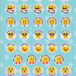 ΑΥΤΟΚΟΛΛΗΤΑ ΕΠΙΒΡΑΒΕΥΣΗΣ EMOJIS 2