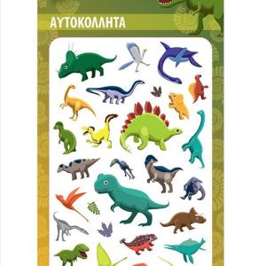 ΑΥΤΟΚΟΛΛΗΤΑ PUFFY - ΔΕΙΝΟΣΑΥΡΟΙ