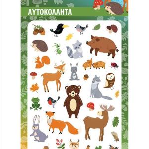 ΑΥΤΟΚΟΛΛΗΤΑ PUFFY - ΖΩΑΚΙΑ ΤΟΥ ΔΑΣΟΥΣ